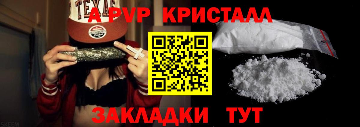А ПВП Соль  A PVP СК КРИС  А ПВП  Alfa_PVP кристаллы  Шадринск  Вход с VPN 