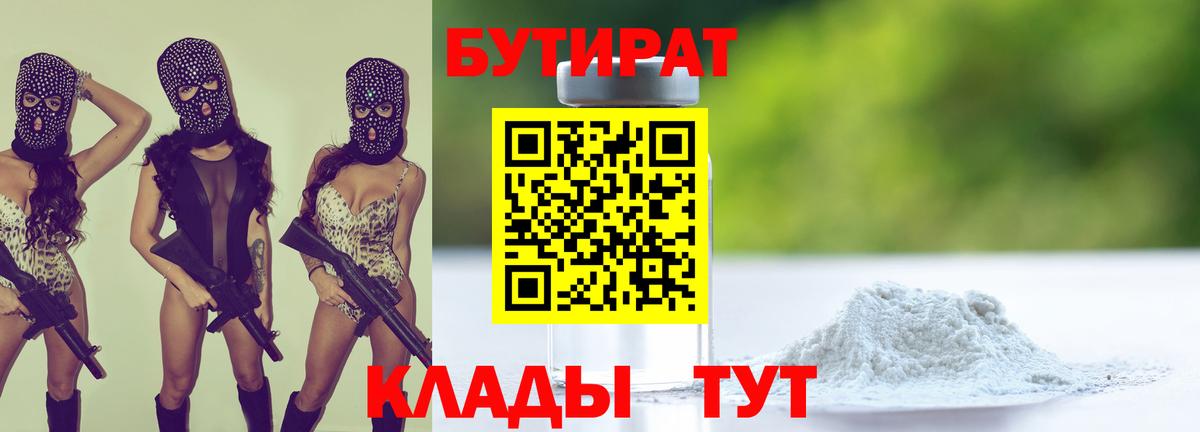 Бутират вода Шадринск