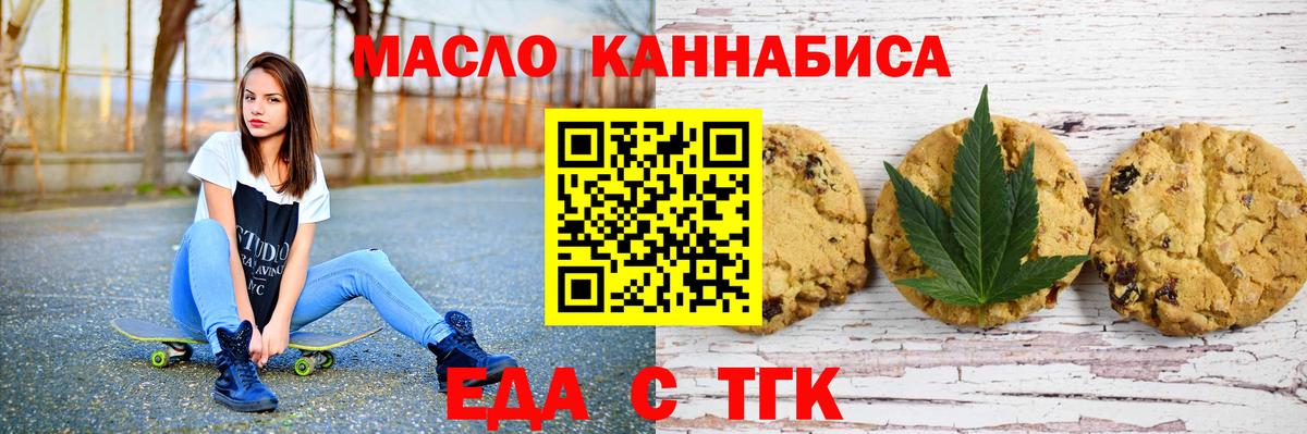 Шадринск  Печенье с ТГК конопля  Вход с VPN 