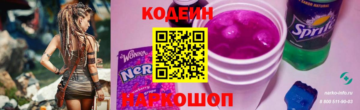 Шадринск  Кодеиновый сироп Lean напиток Lean (лин)  Вход с VPN 