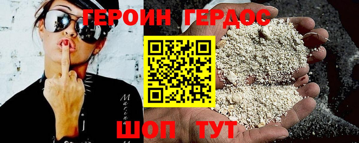 ГЕРОИН афганец Шадринск