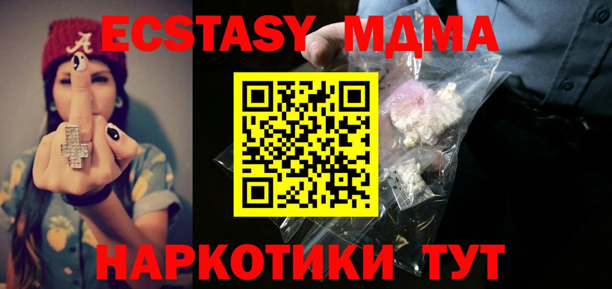 MDMA кристаллы  Вход с VPN  МДМА crystal  Шадринск 