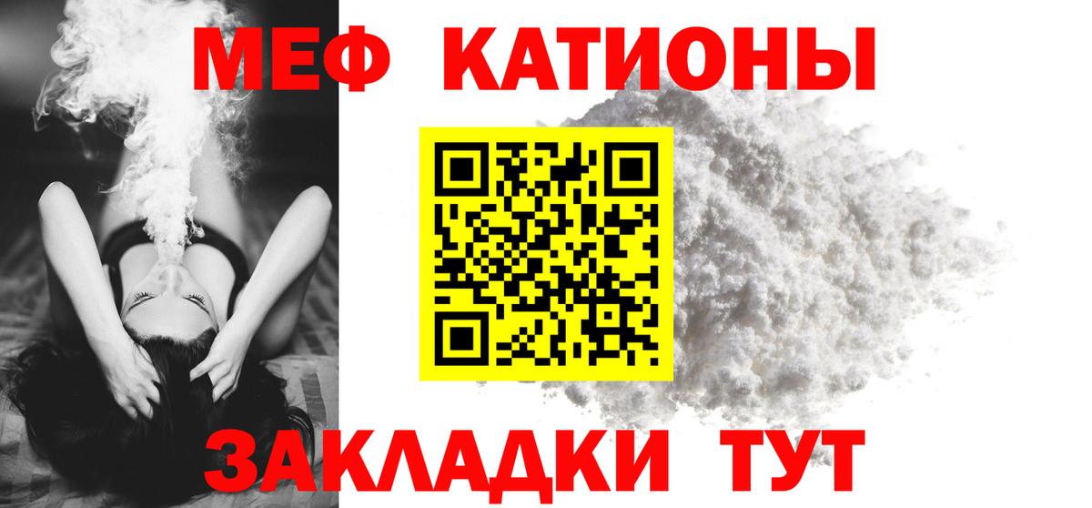Меф мяу мяу Шадринск